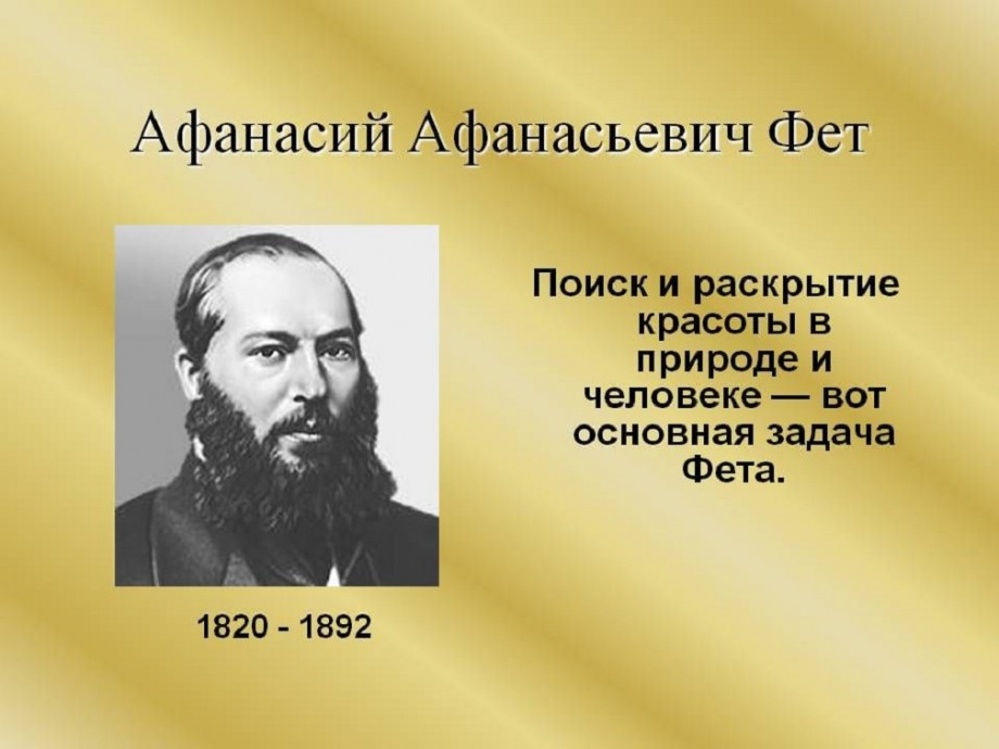 А . Фету на его стихотворение - Смерти