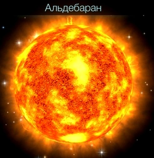 Альдебаран
