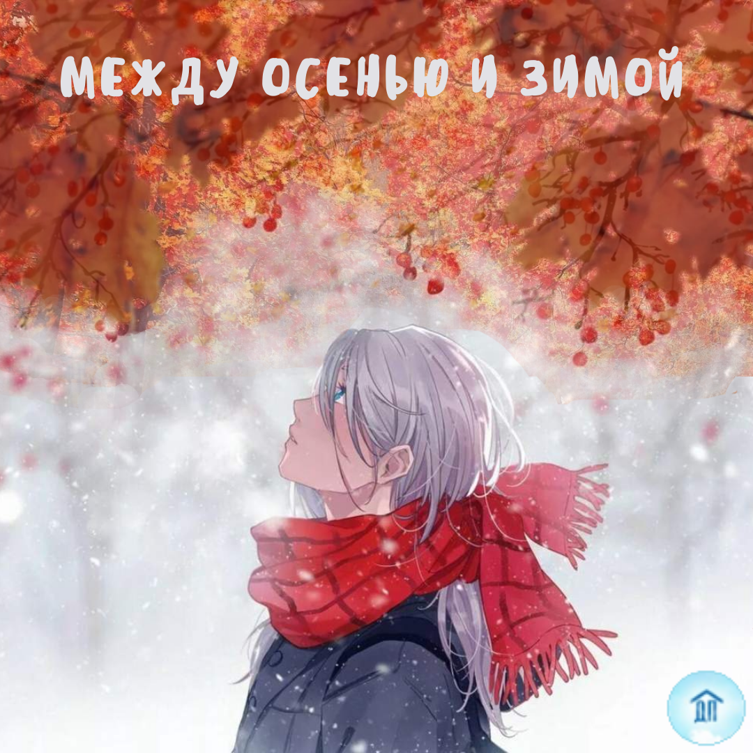 Гавкает ветер (на конкурс)