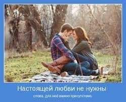 Не нужны для любви слова
