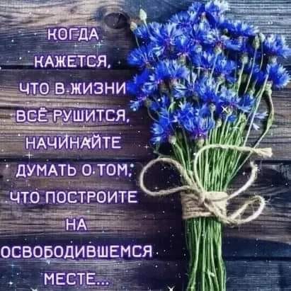 Нично не вечно в жизни нашей