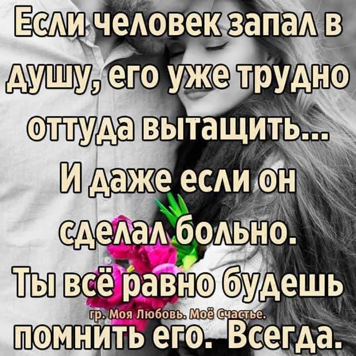 Ее нашел, с ней быть хотел,