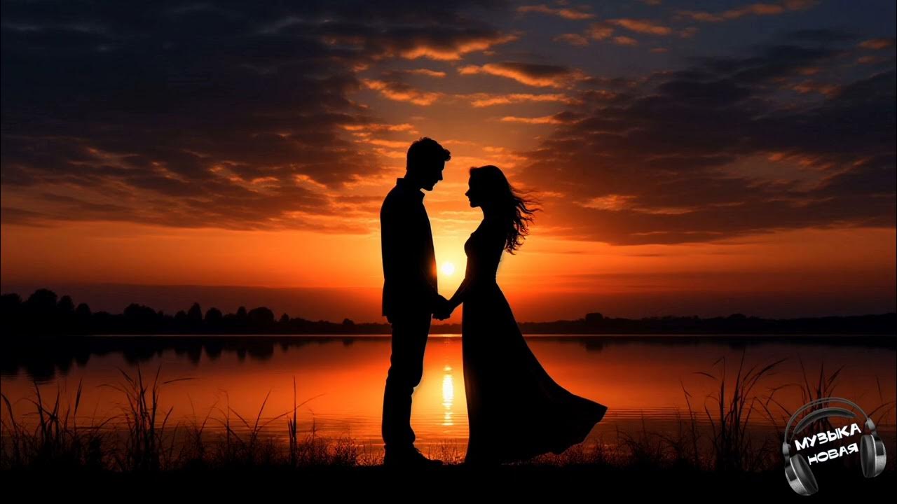 Приди, моя любовь