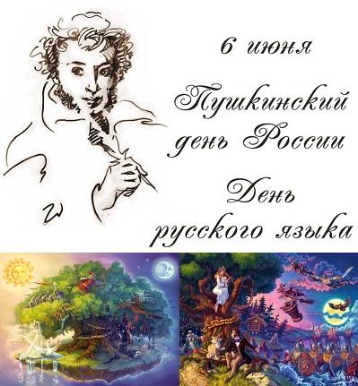 Да простит меня Александр Сергеевич...