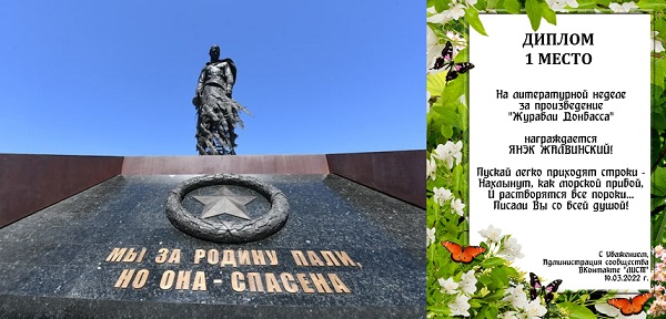 Журавли Донбасса