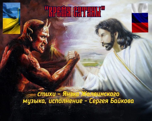 Время сатаны