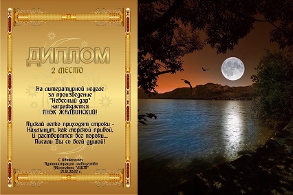 Небесный дар