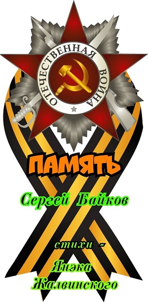 Память (Песня)