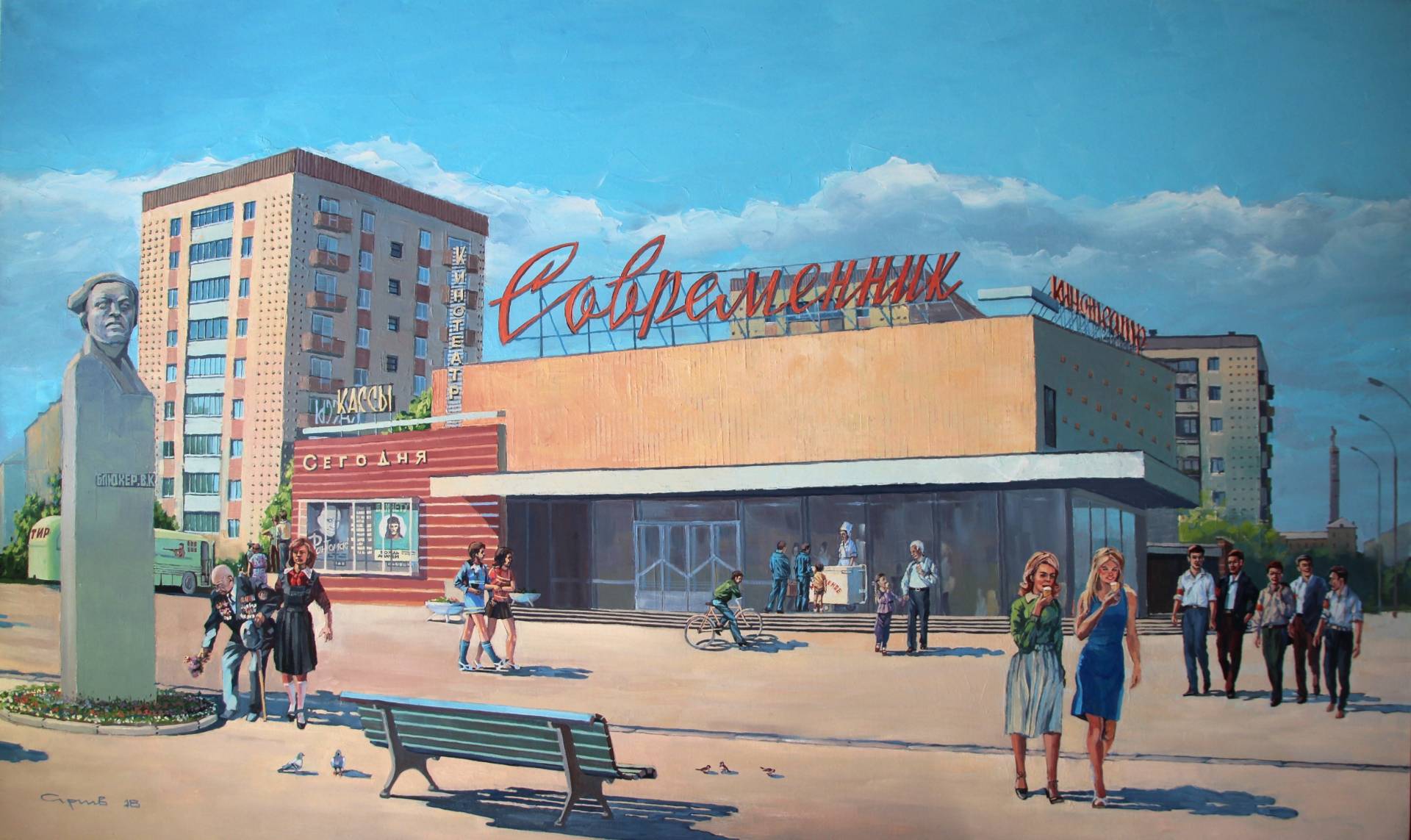 Современник