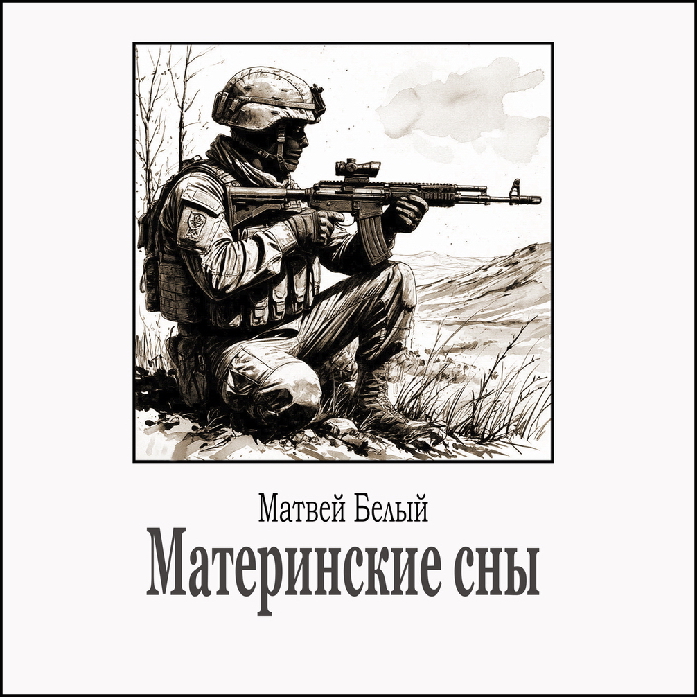 Мы были братьями