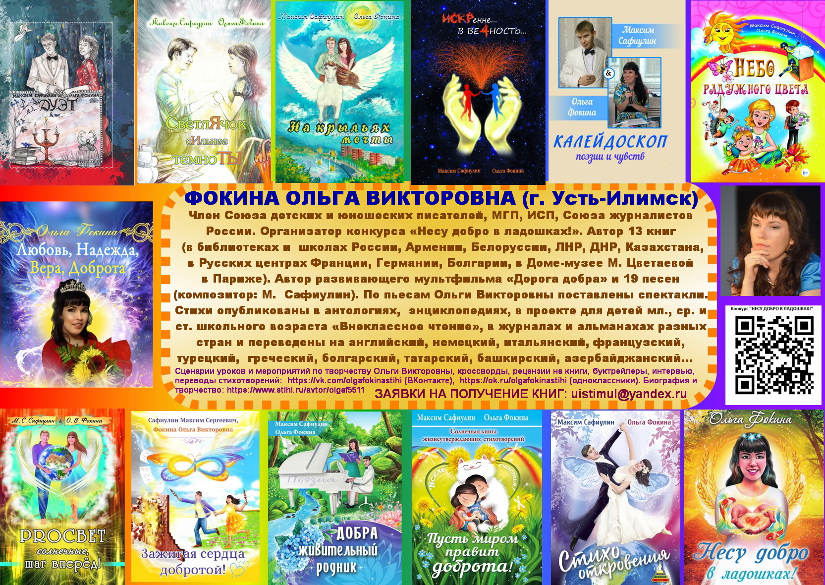 Избранные стихи Ольги Фокиной Усть-Илимск