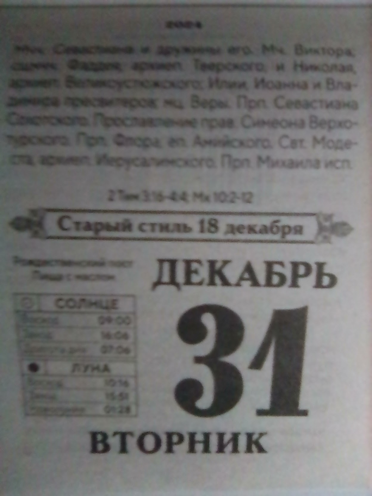 Последний лист календаря 