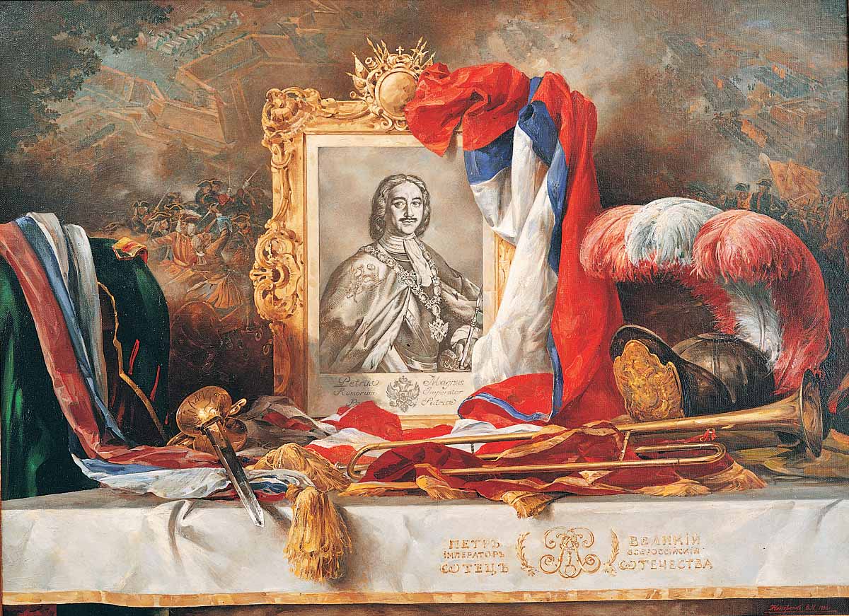 Пётр Великий