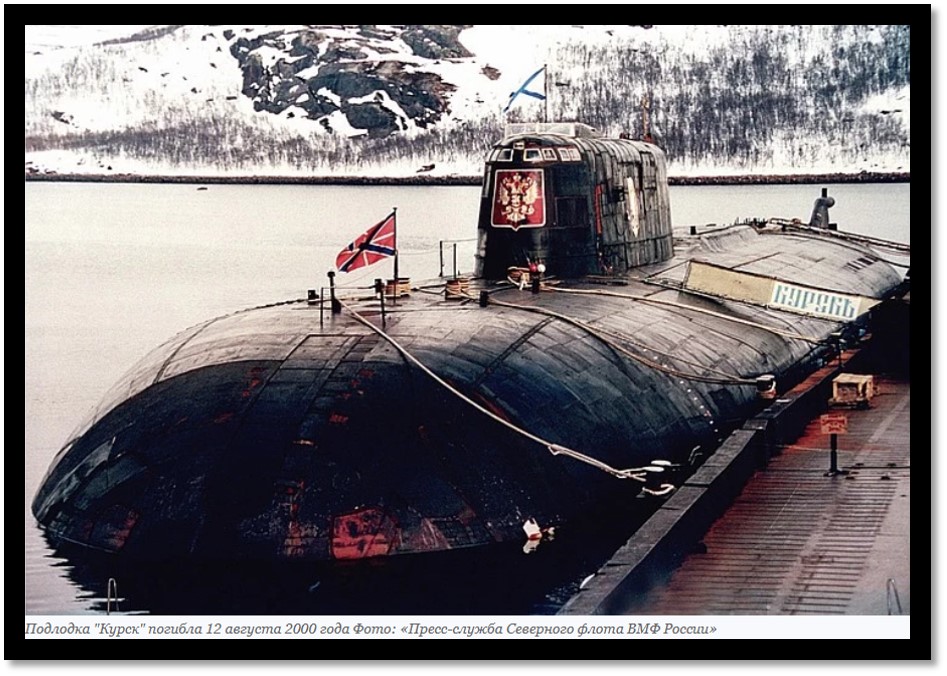 Двадцатилетие гибели АПЛ "Курск"