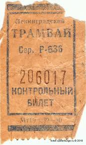 Все это вовсе не просто счастливый трамвайный билет