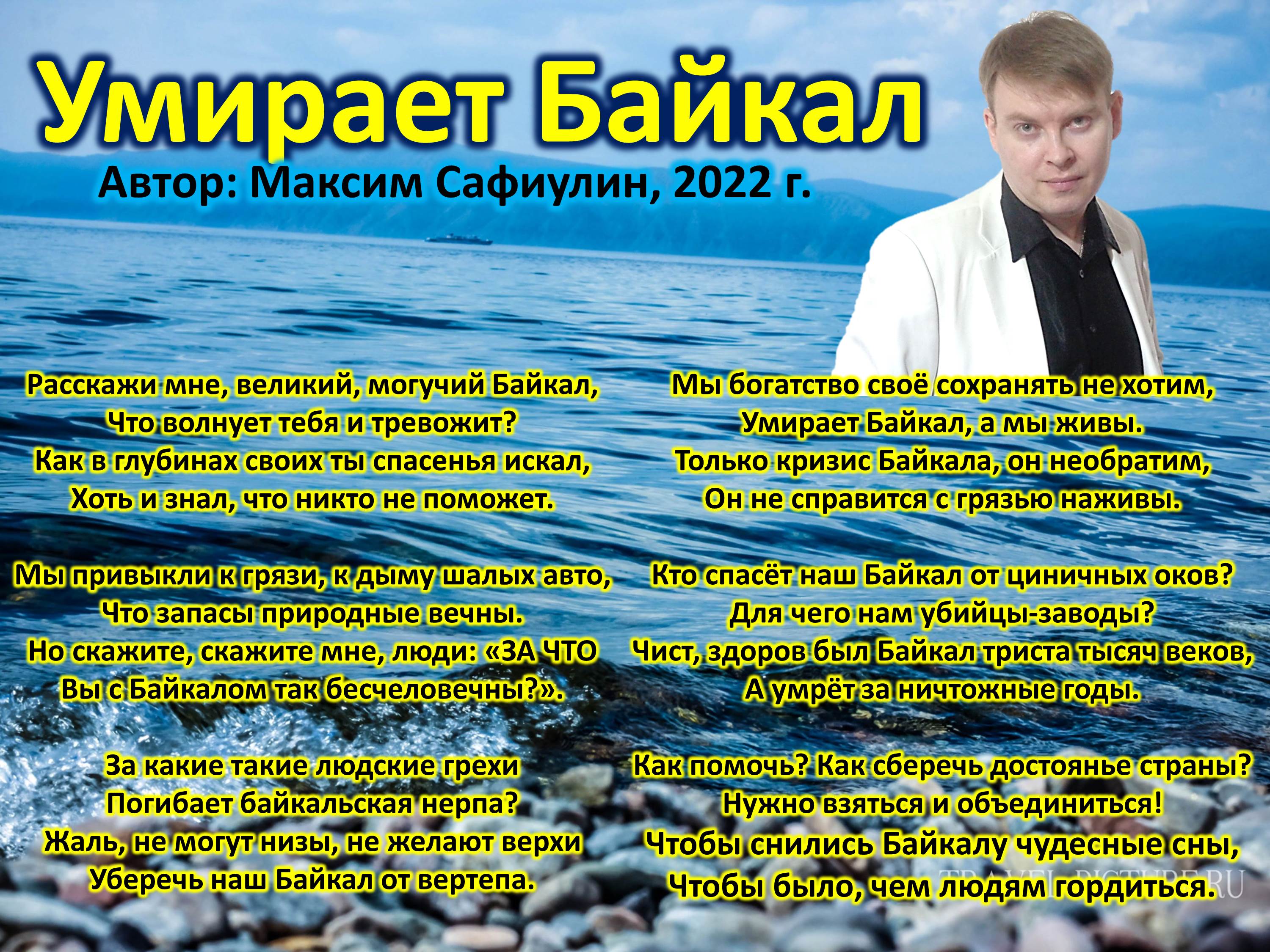 Умирает Байкал!