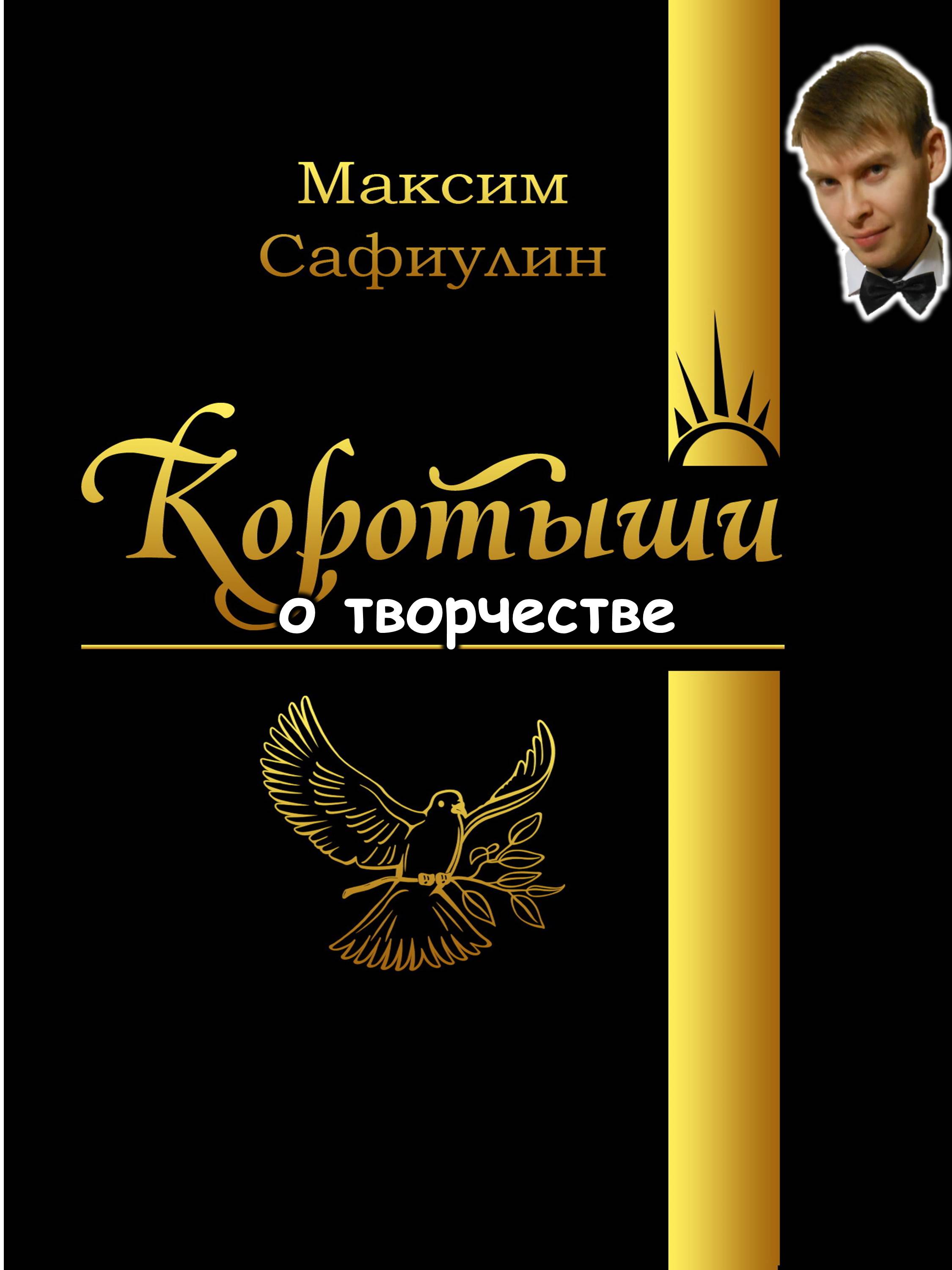 Коротыши о творчестве