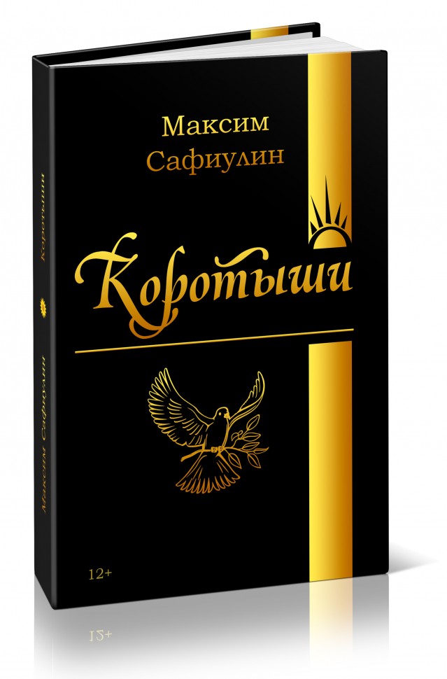 Коротыши 2020-2021