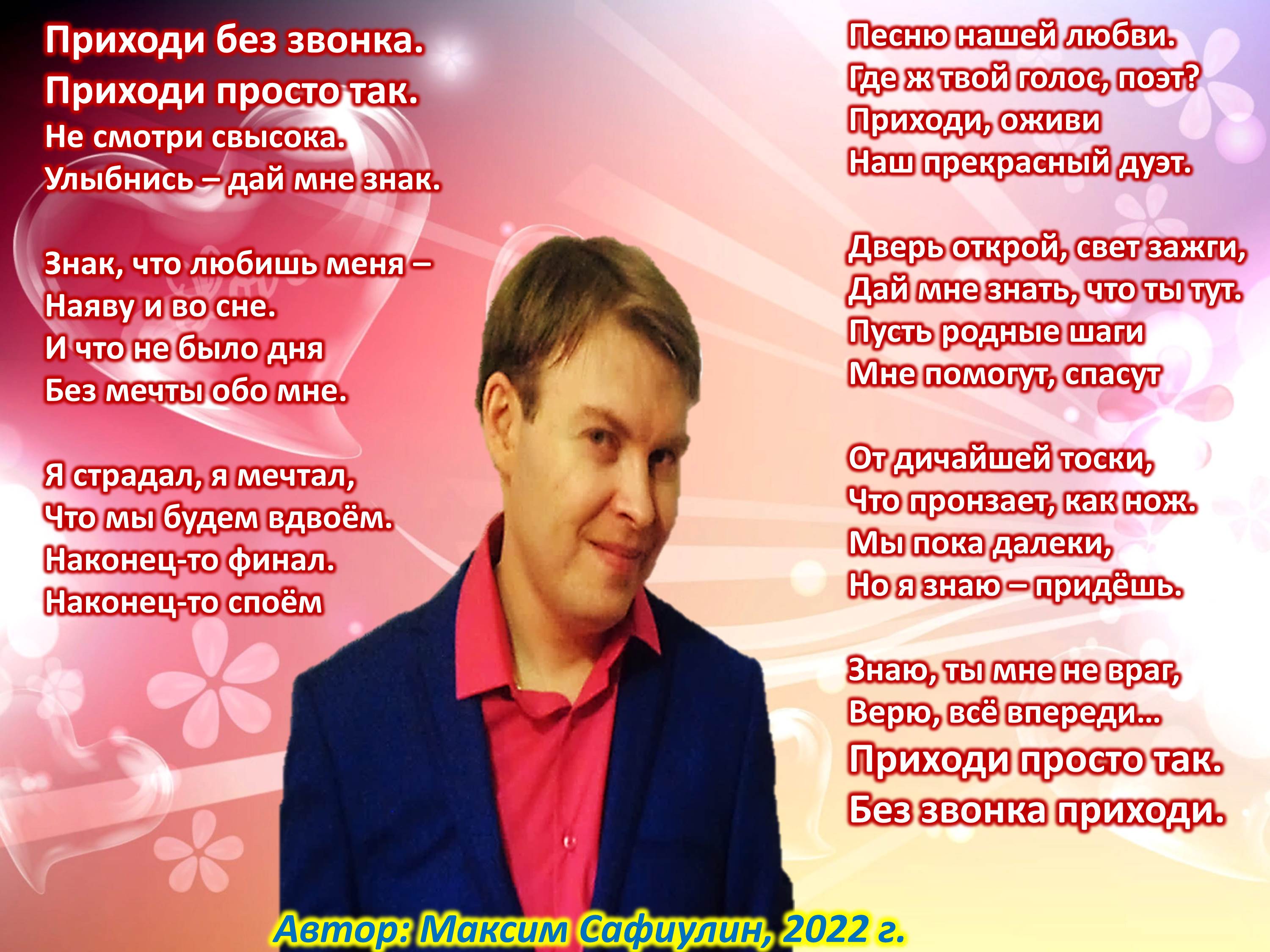 Приходи просто так