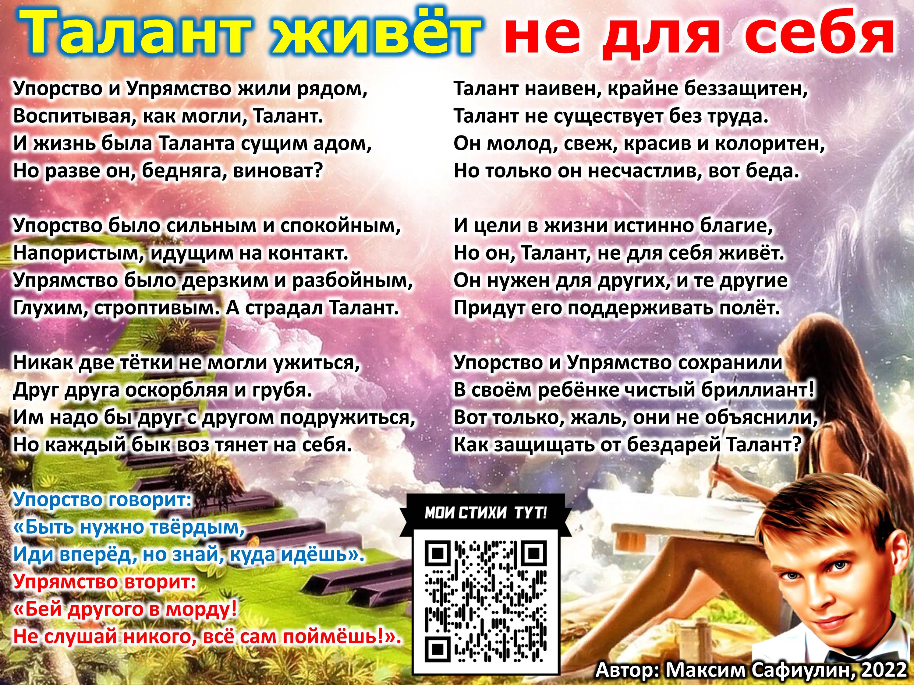 Талант живёт не для себя
