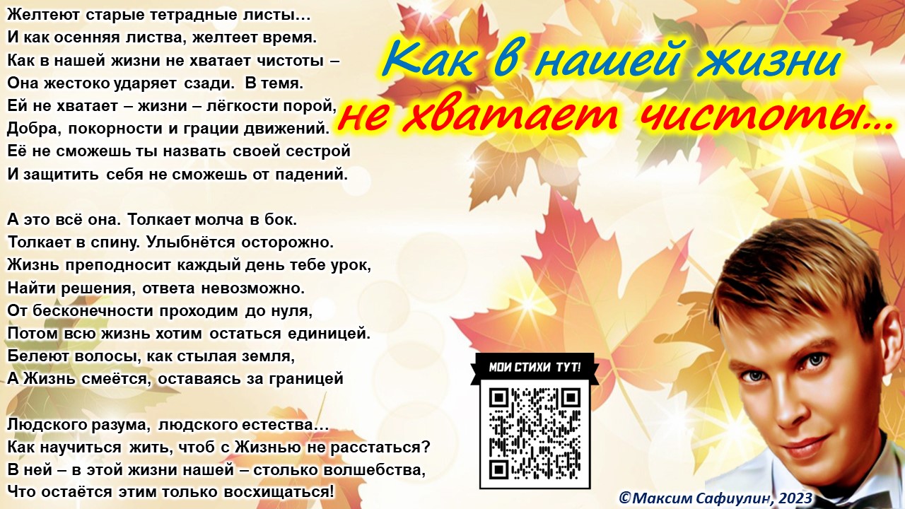 Как в нашей жизни не хватает чистоты...