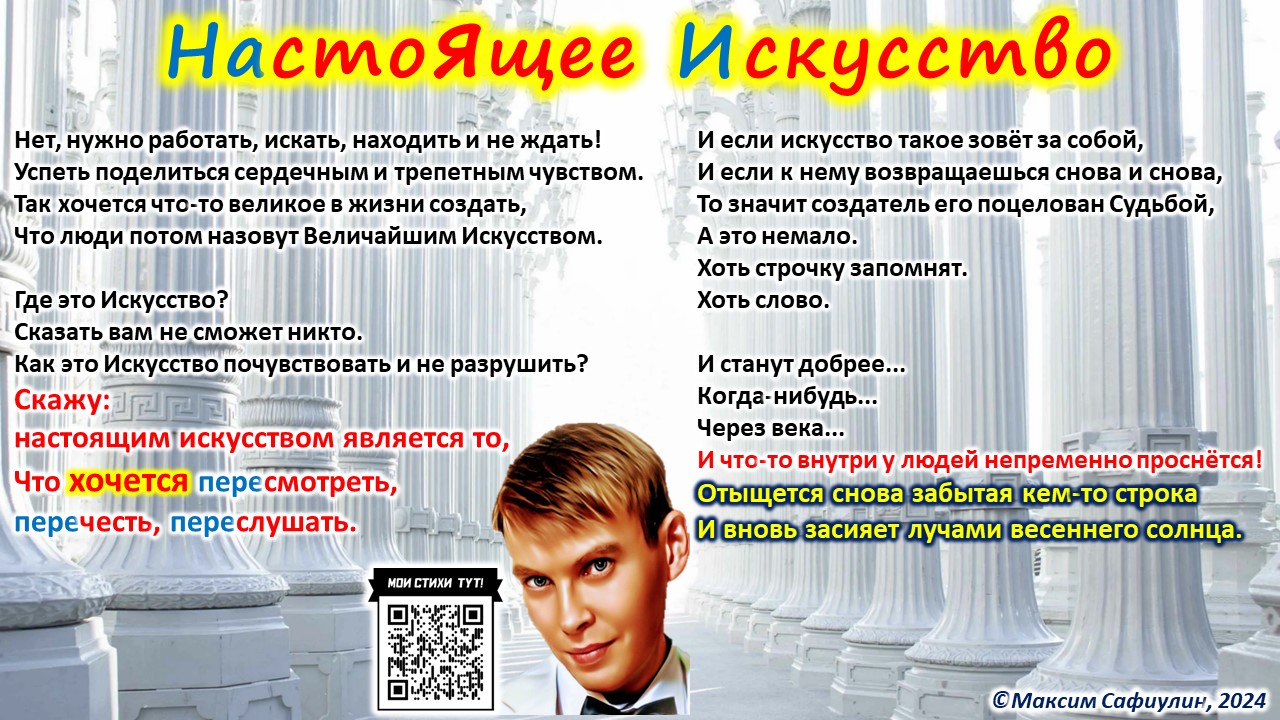 Настоящее Искусство