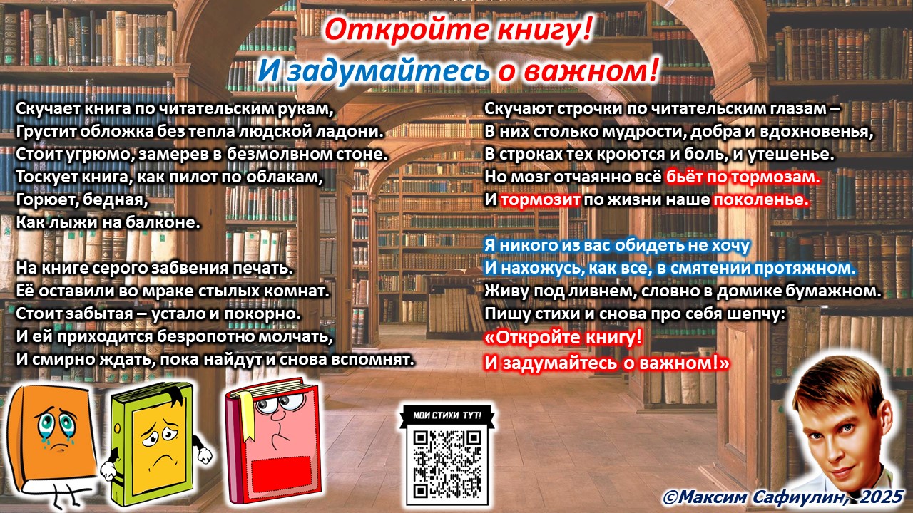 Откройте книгу! И задумайтесь о важном!