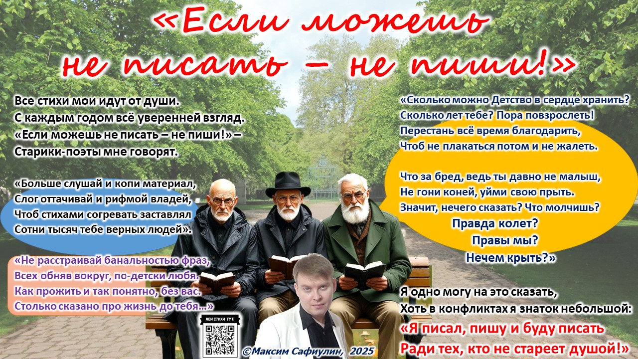 «Если можешь не писать – не пиши!» 