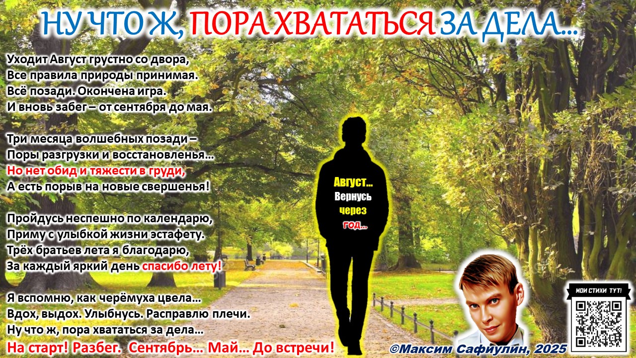 Ну что ж, пора хвататься за дела...