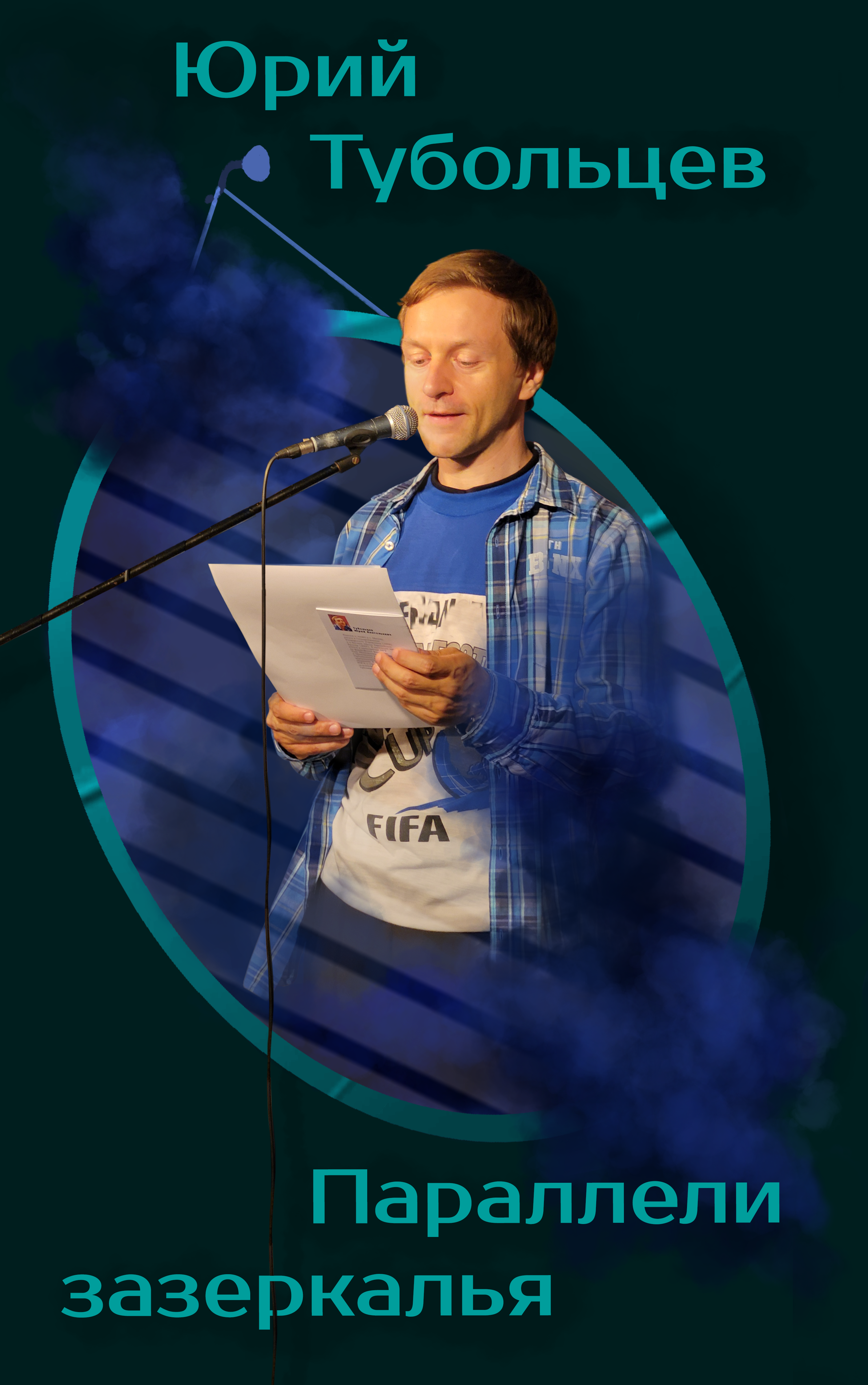 Лучшие афоризмы Юрия Тубольцева