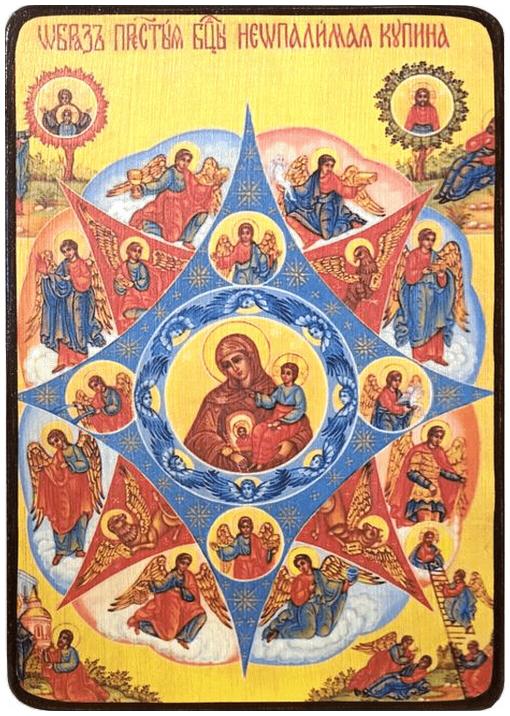 Молитва пред икона Богородицы "Неопалимая Купина" 