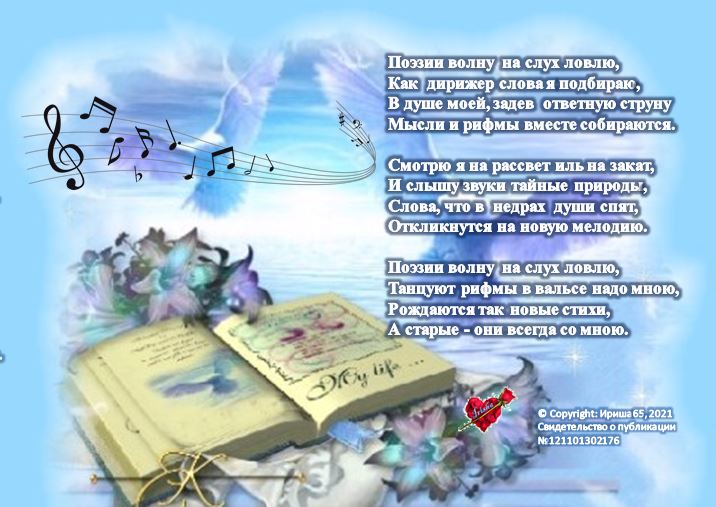 Поэзии волну  на слух ловлю