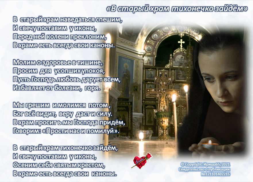 В старый храм тихонечко зайдём