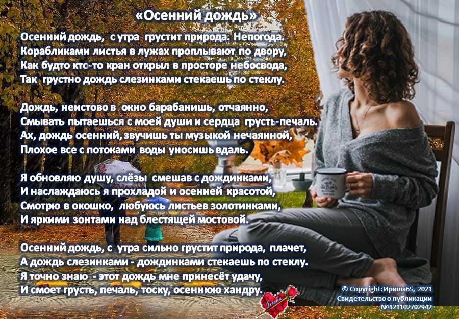 Осенний дождь