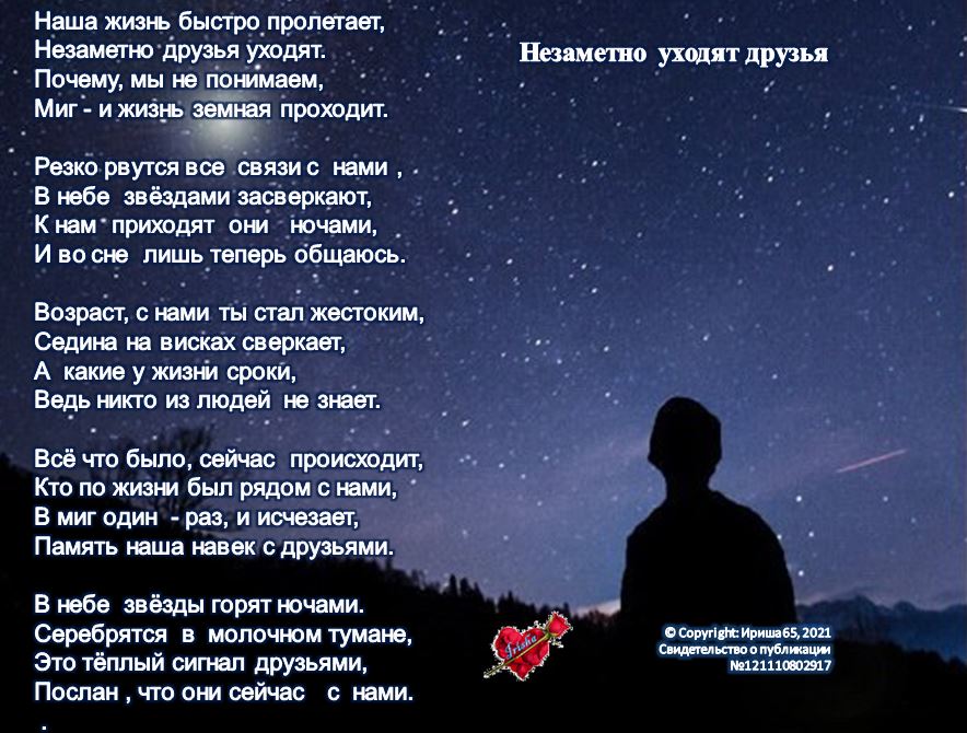 Незаметно уходят друзья